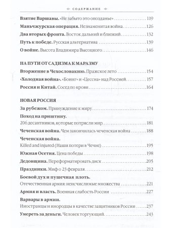 Храмчихин А.А. Русские на войне