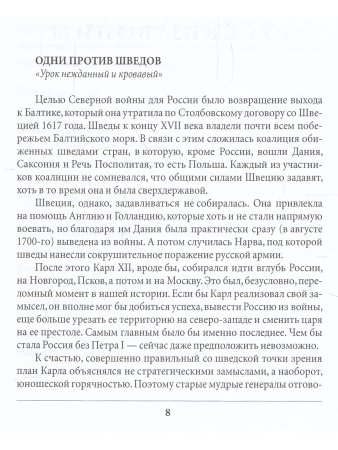 Храмчихин А.А. Русские на войне