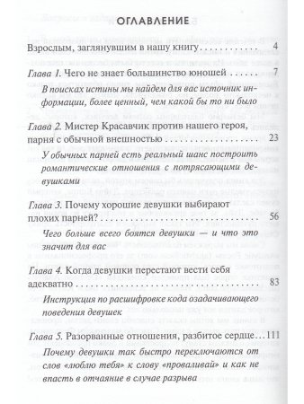 Фельдман Д., Райс Э. Строго конфиденциально: юношам о девушках