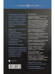 Сюше А. Наполеон