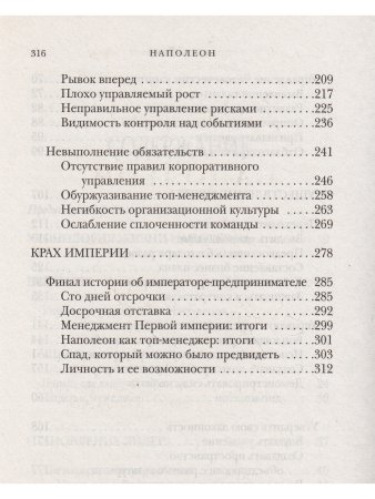 Сюше А. Наполеон