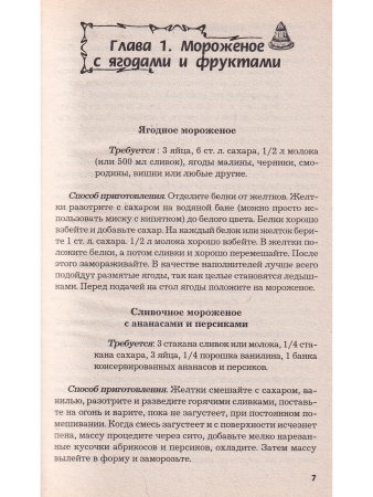 Фруктовые и ягодные десерты