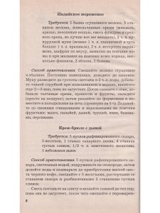 Фруктовые и ягодные десерты