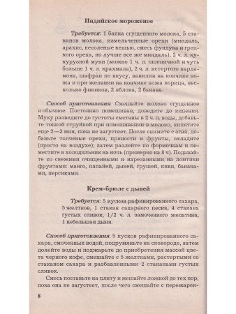 Фруктовые и ягодные десерты
