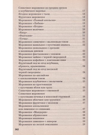 Фруктовые и ягодные десерты