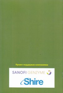 - Болезнь Гоше у детей