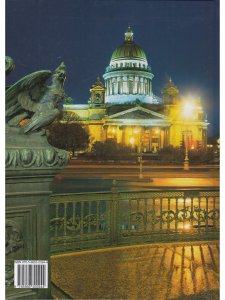 Альбедиль М.Ф. Альбом «Санкт- Петербург»  (на итальянском языке)