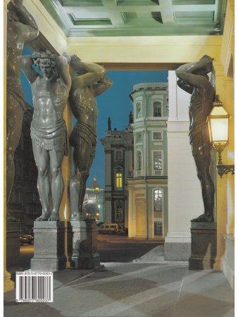 Коган Р.М., Климовцева Е.С. Альбом Эрмитаж (на английском языке)
