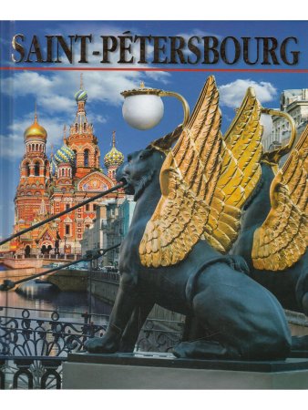Альбедиль М.Ф. Санкт-Петербург (квадрат) (на французском языке)