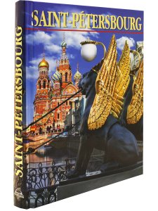 Альбедиль М.Ф. Санкт-Петербург (квадрат) (на французском языке)