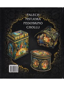 Альбедиль М.Ф. Альбом  «Русская лаковая миниатюра» (на итальянском языке)