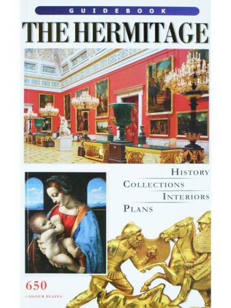 Добровольский В.И. The Hermitage: Guidebook