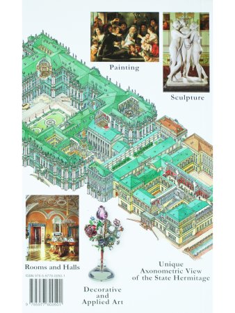 Добровольский В.И. The Hermitage: Guidebook