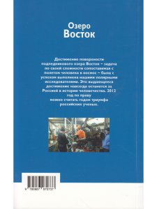 Озеро Восток