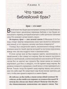 Стромбек Р., Стромбек Б. Христианская семья