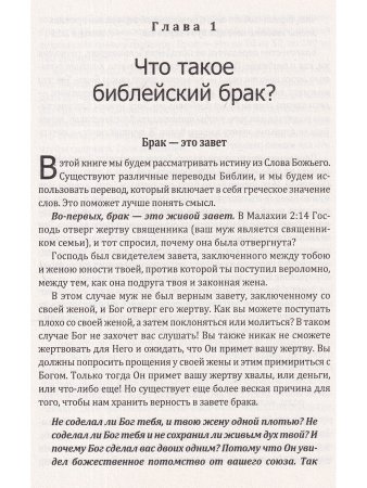 Стромбек Р., Стромбек Б. Христианская семья