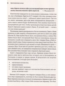Стромбек Р., Стромбек Б. Христианская семья