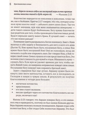 Стромбек Р., Стромбек Б. Христианская семья