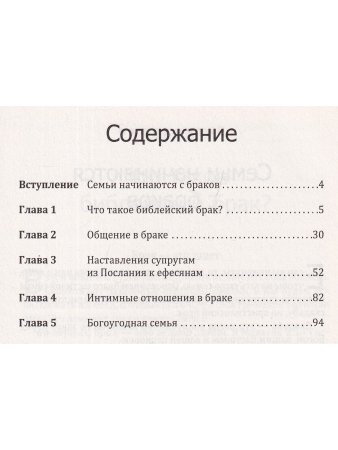 Стромбек Р., Стромбек Б. Христианская семья