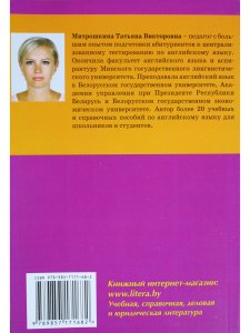 Митрошкина Т.В. Английский язык. Полный курс подготовки к централизованному тестированию и экзамену.