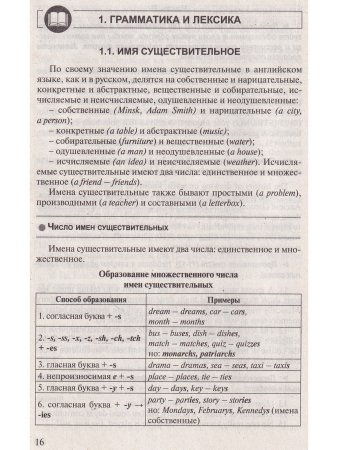 Митрошкина Т.В. Английский язык. Полный курс подготовки к централизованному тестированию и экзамену.