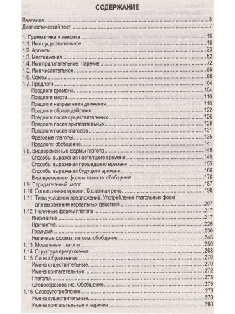 Митрошкина Т.В. Английский язык. Полный курс подготовки к централизованному тестированию и экзамену.