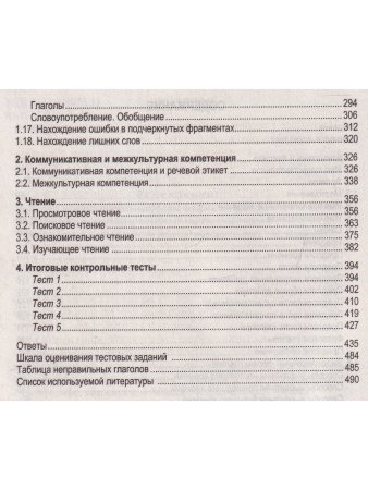 Митрошкина Т.В. Английский язык. Полный курс подготовки к централизованному тестированию и экзамену.