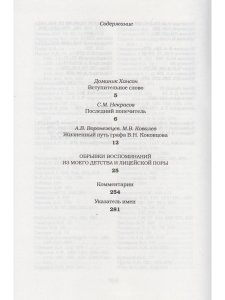 Коковцов В.Н. Обрывки из моего детства и лицейской поры