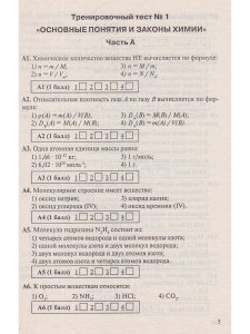 Резяпкин В.И. Химия. Экспресс-тренинг для подготовки к централизованному тестированию