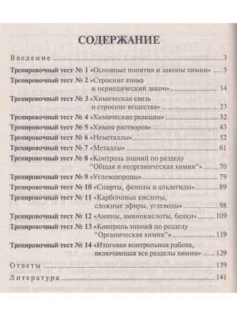 Резяпкин В.И. Химия. Экспресс-тренинг для подготовки к централизованному тестированию