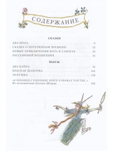 Шварц Е. Рассеянный волшебник. Сказки и пьесы для детей