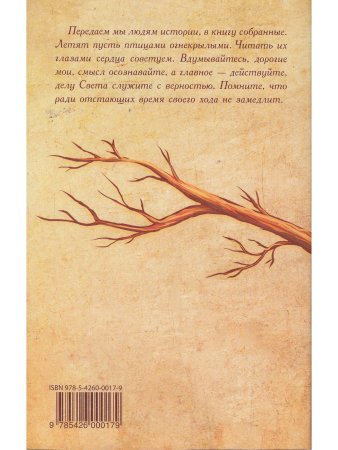 Белл А. Спутницы пропащих