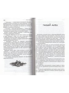 Белл А. Спутницы пропащих