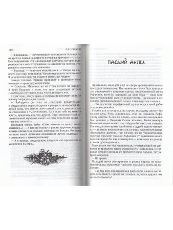 Белл А. Спутницы пропащих