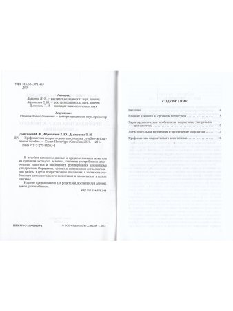 Профилактика подросткового алкоголизма