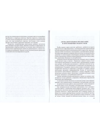 Профилактика подросткового алкоголизма