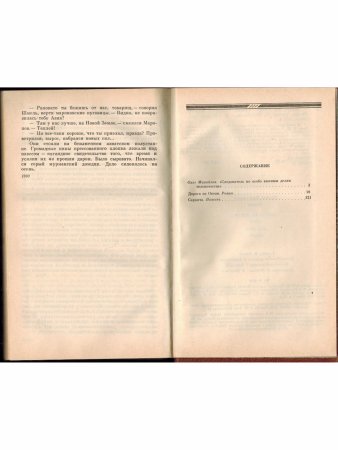 Дорога на Океан. Саранча
