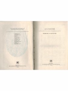 Л. Н. Толстой. Повести и рассказы