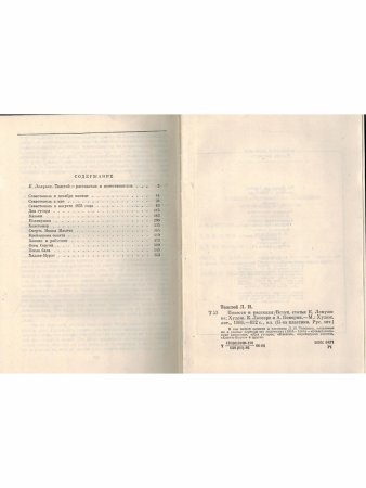 Л. Н. Толстой. Повести и рассказы