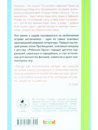 Робинзон Крузо