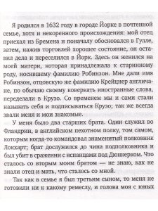 Робинзон Крузо