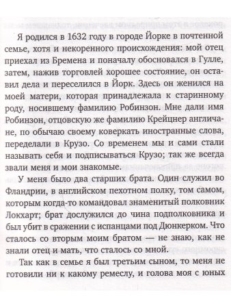 Робинзон Крузо