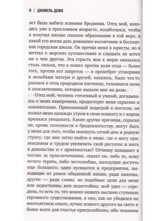 Робинзон Крузо