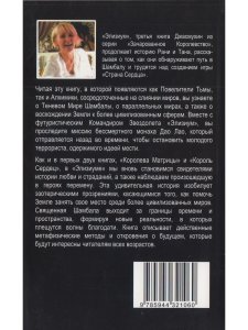 Джасмухин Элизиум. Священная симфония Шамбалы