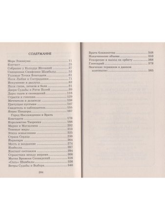 Джасмухин Элизиум. Священная симфония Шамбалы