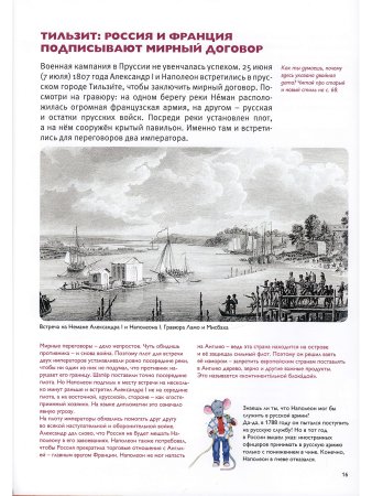 Ирина Сергеевна Серикова Мы живем вэпоху Отечественной войны 1812 года