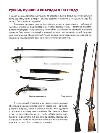 Ирина Сергеевна Серикова Мы живем вэпоху Отечественной войны 1812 года