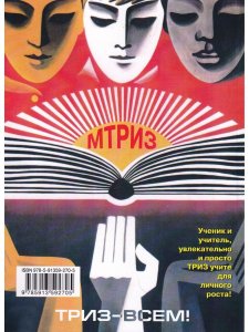 Орлов М. Учим проектному мышлению в школе. Эффективный тренинг по методике МТРИЗ