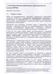 Орлов М. Учим проектному мышлению в школе. Эффективный тренинг по методике МТРИЗ