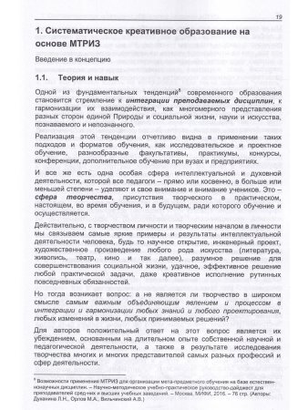 Орлов М. Учим проектному мышлению в школе. Эффективный тренинг по методике МТРИЗ